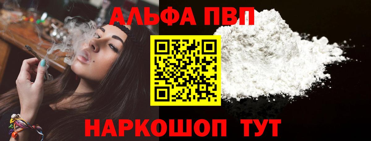 Пятигорск  Alpha-PVP СК  A-PVP  А ПВП VHQ  Вход с VPN  Alpha-PVP крисы CK 