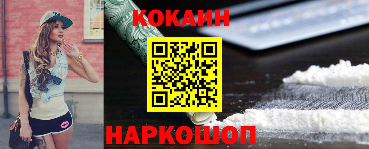 КОКАИН VHQ  Вход с VPN  Пятигорск  Cocaine 97% 