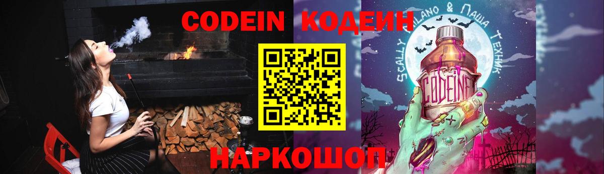 Кодеиновый сироп Lean напиток Lean (лин)  Codein Purple Drank  Пятигорск  Вход с VPN 