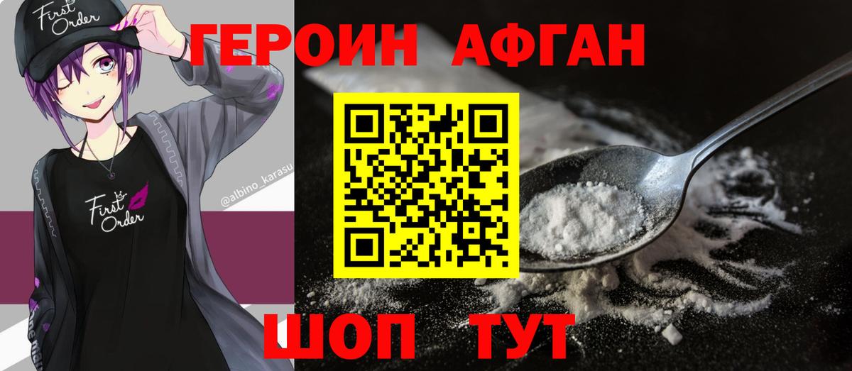Героин  Героин афганец  Вход с VPN  Пятигорск 