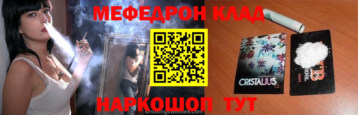 Меф мяу мяу Пятигорск