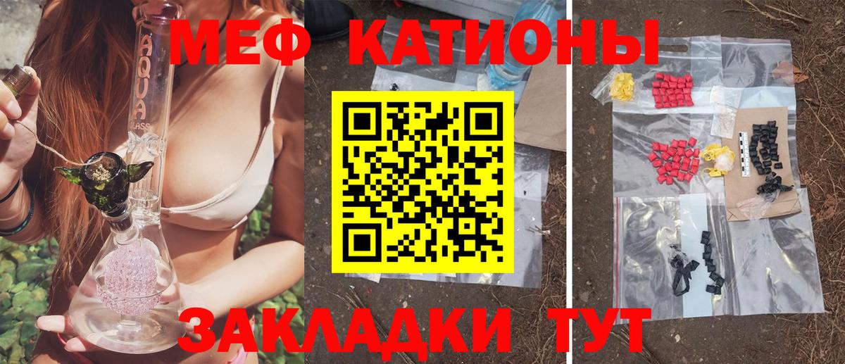 Пятигорск  МЕФ кристаллы  МЯУ-МЯУ  Вход с VPN 