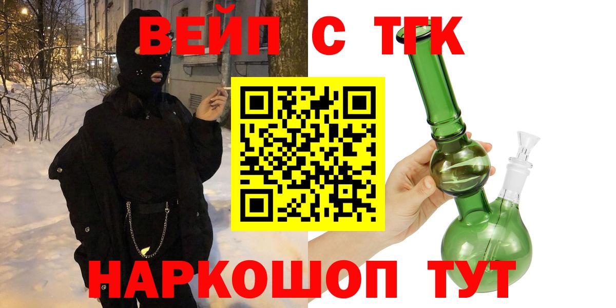 Дистиллят ТГК концентрат  ТГК вейп с тгк  Вход с VPN  где купить наркотик  Пятигорск 